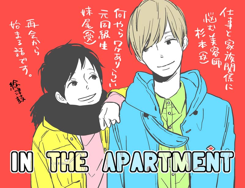 IN THE APARTMENT-在公寓里遇见爱-