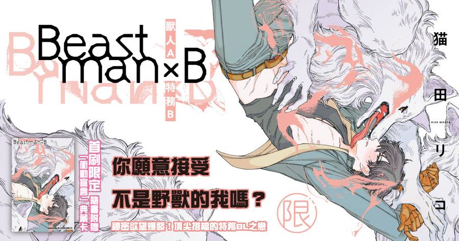 Beastman×B