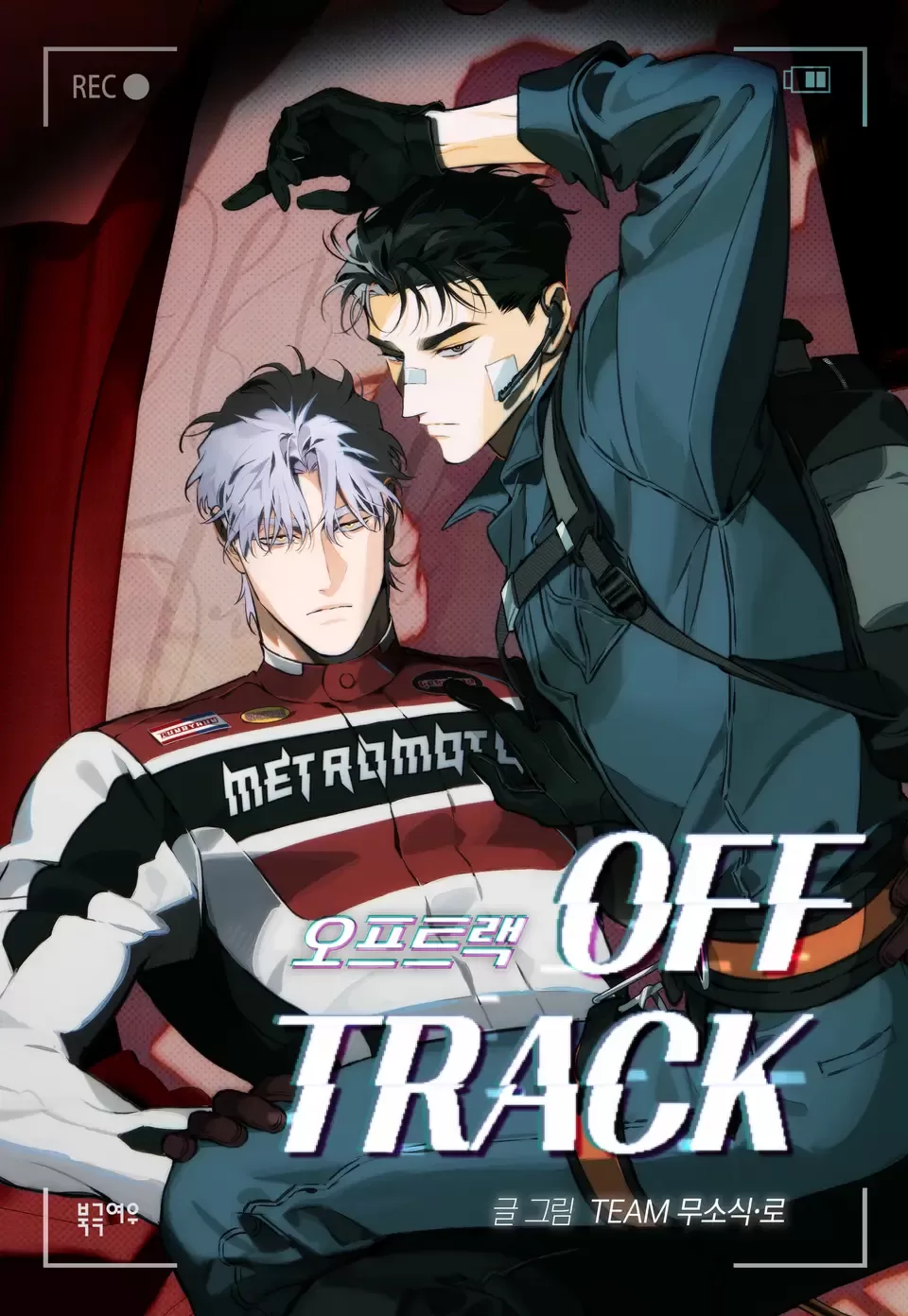 OFF TRACK/偏离轨道